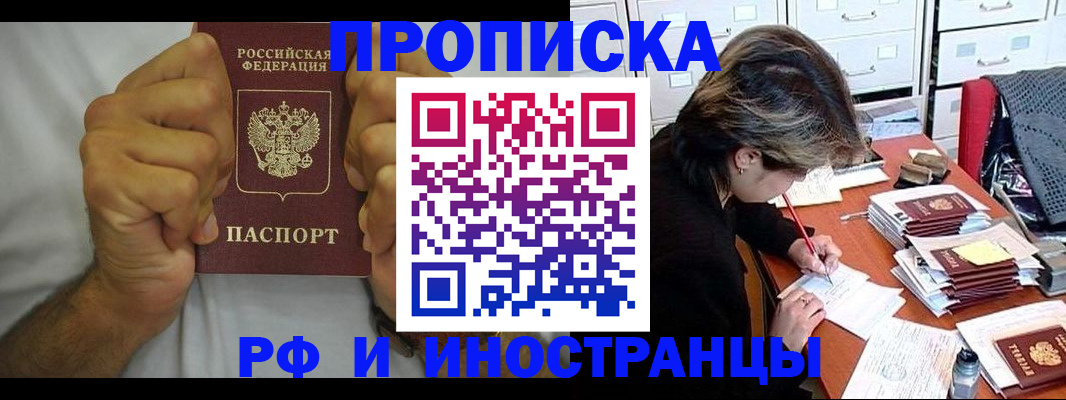 прописка в Надыме