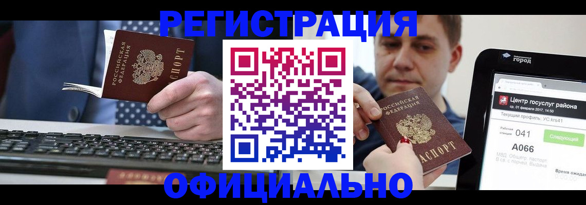 прописка законно в Надыме