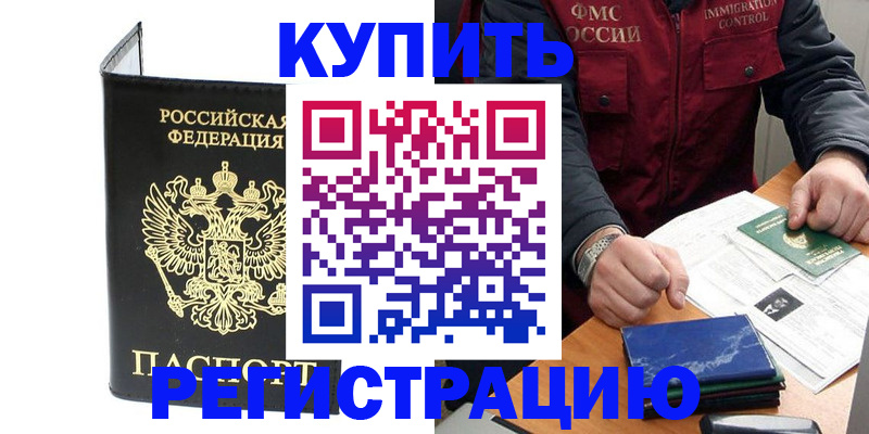 временная регистрация для школы в Надыме